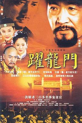 跃龙门封面图