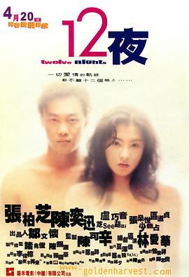 12夜封面图