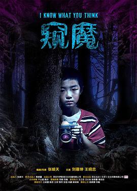 窥魔封面图