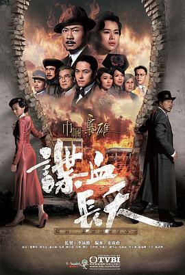 巾帼枭雄之谍血长天粤语版封面图