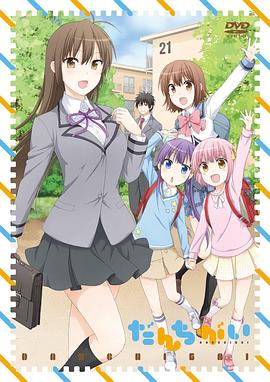 群居姐妹 TV未放送 第13话封面图