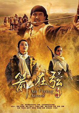 骆驼客2之箭在弦封面图