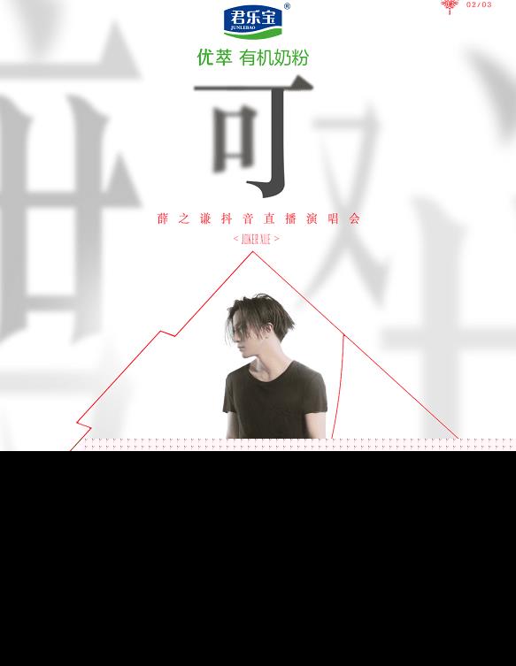 薛之谦「可」线上演唱会封面图