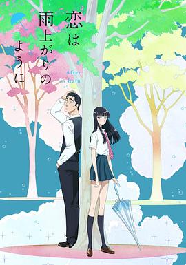 恋如雨止2018封面图