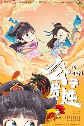 公子贵姓封面图