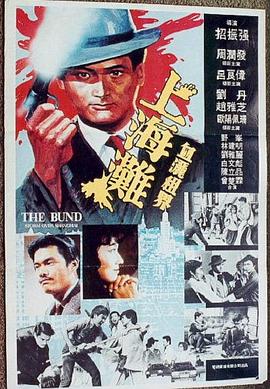上海滩电影版(上)封面图