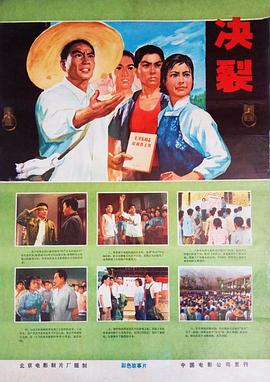 决裂封面图