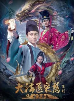 大法医宋慈系列之偷梁换柱封面图