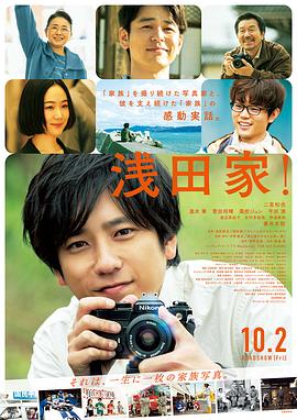 浅田家！封面图