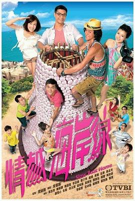 情越海岸线国语版封面图
