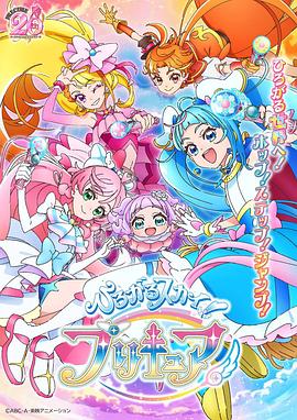 广阔天空！光之美少女封面图