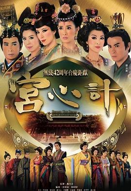 宫心计国语版封面图