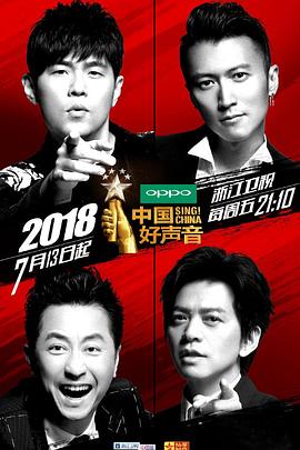 中国好声音第七季封面图
