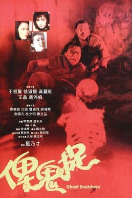谁是鬼?封面图