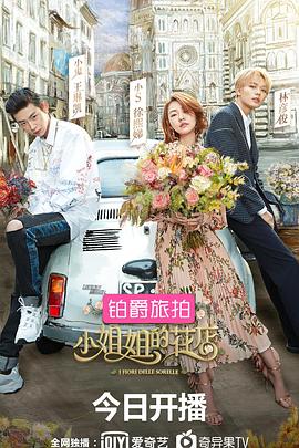 小姐姐的花店封面图