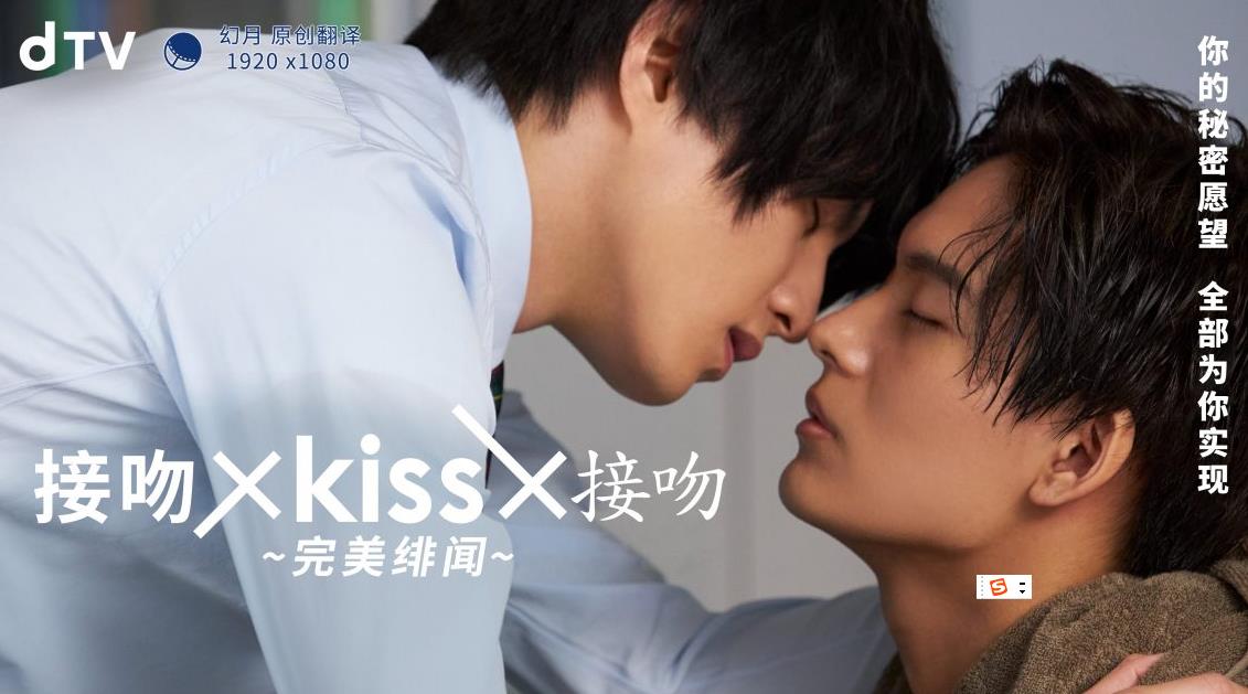 接吻×KISS×接吻 ~完美绯闻~封面图