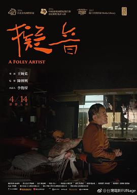 拟音封面图