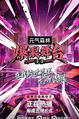 爆裂的后台封面图