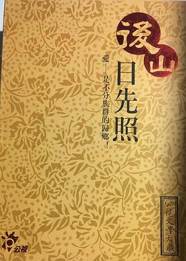 后山日先照封面图