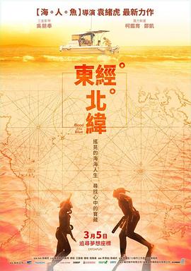 东经北纬封面图