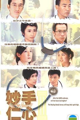 妙手仁心3封面图