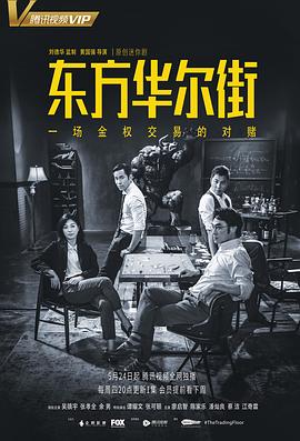 东方华尔街粤语版封面图