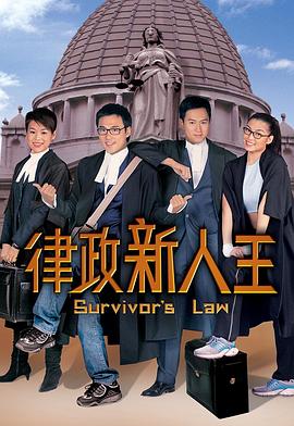 律政新人王国语版封面图