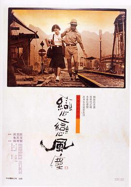 恋恋风尘封面图