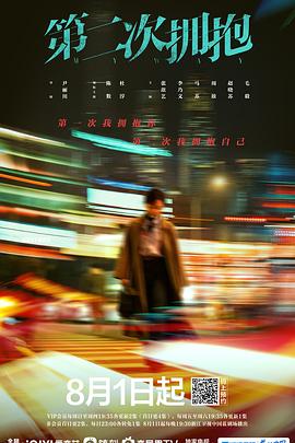 第二次拥抱封面图