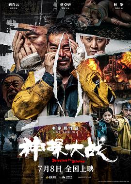 神探大战独家纪录片封面图