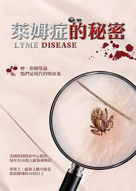 莱姆症的秘密封面图