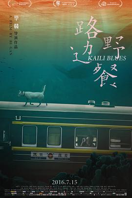 路边野餐封面图