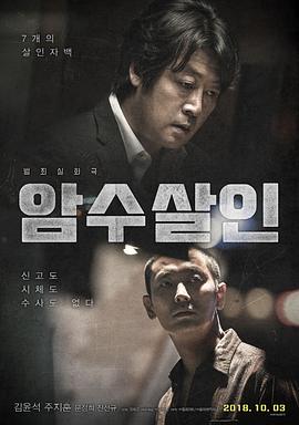 暗数杀人封面图