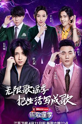 无限歌谣季封面图