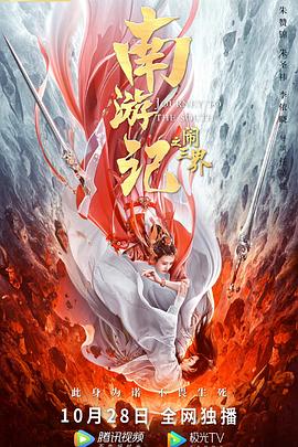 南游记之三眼神将封面图