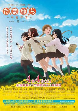 玉响完结篇第一部：芽封面图