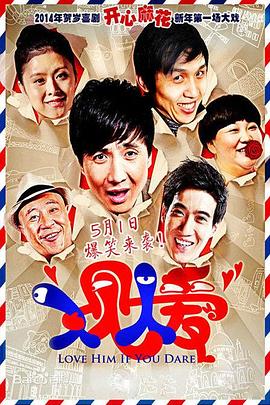 人见人爱(2014)封面图