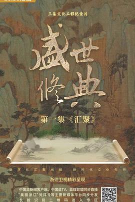 盛世修典封面图