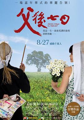 父后七日封面图