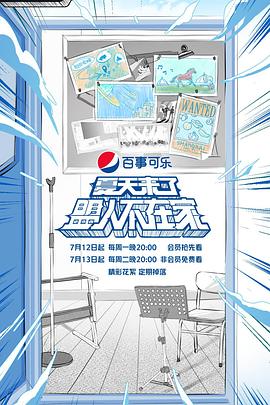 夏天来了盟人不在家封面图