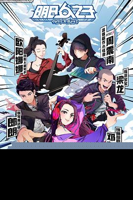 明日之子第四季封面图