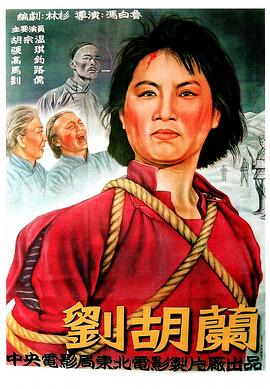 刘胡兰封面图