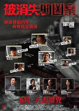 被消失的凶案封面图