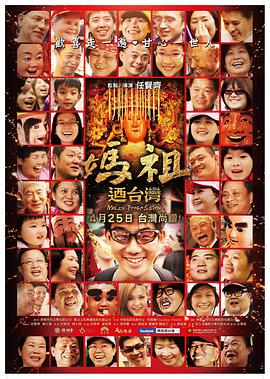 妈祖游台湾封面图