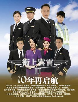 冲上云霄II粤语版封面图