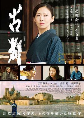 古都(2016)封面图