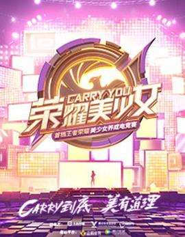荣耀美少女封面图