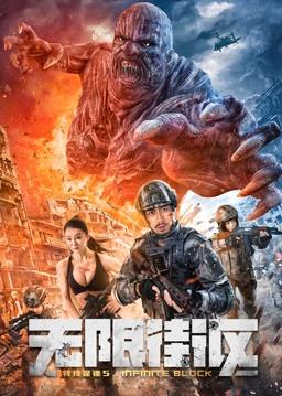 特殊保镖5封面图