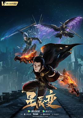 星辰变第五季封面图