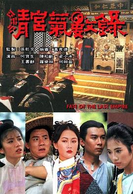 清宫气数录国语版封面图